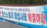 [연정의 바보같은사랑] ‘사도행전 29장’을 쓰는 청소노동자들, 온누리교회서 푸대접 받다