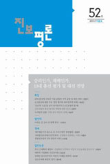 [참세상 책방] 사회적 토대의 구축을 전제한 의회 정치세력화를 실현하자