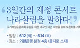 [기사로 풀어보는 경제] 유럽채무위기 속 한국, ‘부채 전쟁’(debt battle) 시작되나