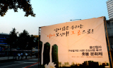 [끝나지 않은 용산참사] 2년 반만에 다시 붙은 촛불…용산참사 현장 촛불문화제