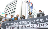 삼성 56번째 피해자 故 윤슬기 씨 산재신청