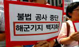 [강정마을 해군기지 논란] 군 허락받고 들어가는 항구가 민군복합 관광미항?