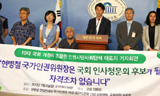 “19대 국회, 현병철 인사청문회 후보자 거부해야”