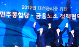 금융노조, “100만 민주당 지지단 만들겠다”