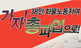 [사회진보연대의 주간지 사회화와 노동] 화물연대, 다음 10년을 위한 정치적 조직적 준비가 절실하다