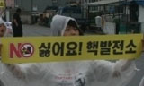 [탈핵] 멈춰라 핵발전소, 희망버스가 간다