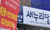 “박근혜, 집안부터 다스리고 나랏일 해야”