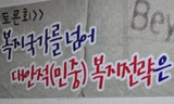 선거철마다 ‘복지논쟁’, 행복한 삶 보장할까