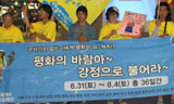 [강정마을 해군기지 논란] 생명평화 바람개비, 강정의 아픔 전국에 알린다
