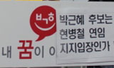 \”박근혜 후보, 현병철 연임 의사 밝혀라\”