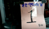 현대자동차 포위의 날, ‘연대 버스’ 이번엔 울산으로