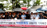 골든브릿지 노조, 이상준 회장 배임·횡령 혐의로 고발