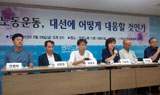 노동포럼, 대선 대응 토론회 개최