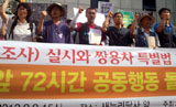 [쌍용차 정리해고 노동자의 눈물] 쌍차 범대위, 새누리당사 앞 72시간 집중행동 돌입