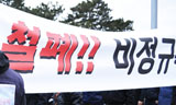 만도 정몽원 회장의 출사표와 금속노조 탄압