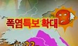 살인적 폭염, 환경문제가 아니라 사회체제의 문제다