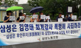 삼성노조, 조합원 폭행 에버랜드 관리자 고소