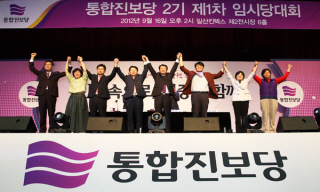 통합진보당 당대회 “10월 20일까지 대선후보 선출”