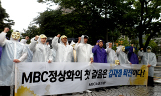 [언론노동자들의 공정방송 되찾기] MBC 파업 재개 초읽기…김재철 퇴진 총력투쟁 선포