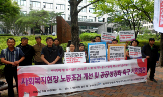 복지 없이 복지서비스하는 서울시 사회복지 노동자