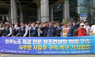 [노조파괴, 그림자 정부] 창조컨설팅 사무실 앞 노동자 3명 연행