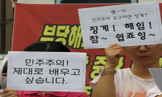 대법원, \”시국선언 교사 해임 부당\” 첫 판결…3년 만에 복직