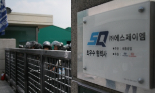 SJM·만도 사태 진상보고서, \”민주노조 파괴 목적\”