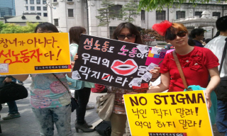 “창녀가 아니라 성노동자입니다”