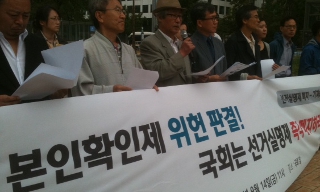 100개 인터넷 언론사, “대선 전 선거실명제 폐지해야”