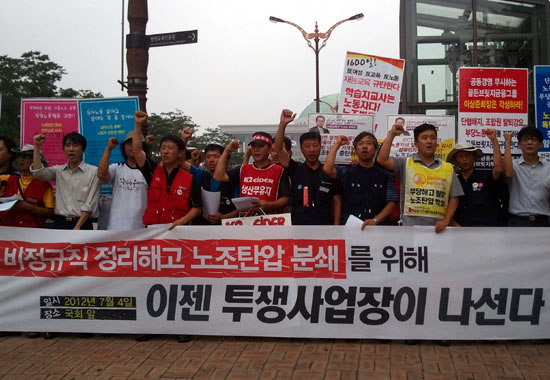 노동자 공동투쟁은 “희망을 꿈꾸는 날”