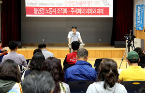 “자본주의 모순 타파의 핵심은 불안정 노동자 주체화”