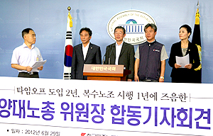 양대노총, 국회 환노위 노조법 개정 법안 상정 촉구