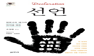 [새책] 우리에게 \’봉기\’의 의미란 무엇인가