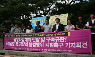 쌍용차 범대위 \”사법탄압 도 넘었다\”…경찰 고발