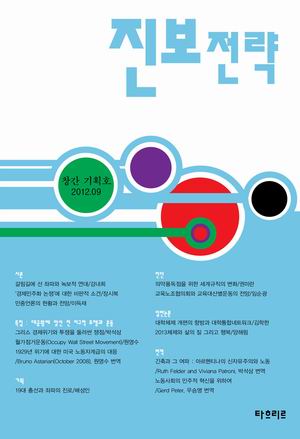 [참세상 책방] 좌파정치의 길을 찾는다