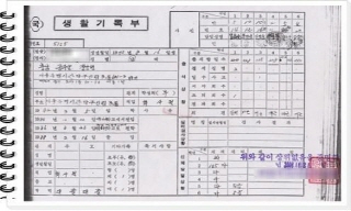 학교생활기록부는 공식적 사찰기록