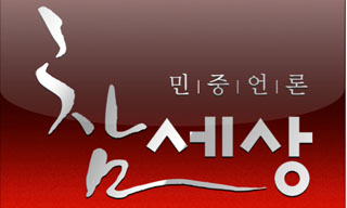 눈에 확 띄는 “참세상 2.0”을 만나보세요