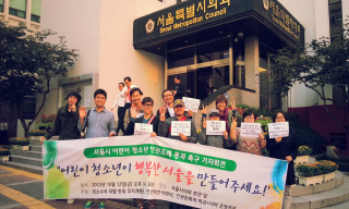 서울시 어린이-청소년 인권조례 원안 통과