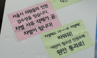 서울시 어린이-청소년 인권조례안 훼손위기