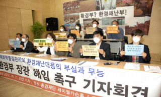환경단체들 환경부 장관 해임 요구