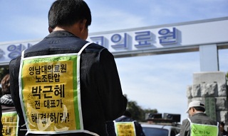 “박근혜, 경제민주화 말하려면 영대병원 문제 해결해야”