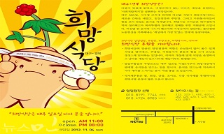 대구 희망식당 문 연다, 일일점장에 공지영 작가