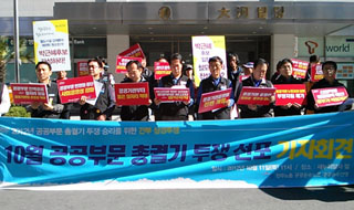 철도, 가스 등 공공부문 노동자, 10~11월 파업 돌입