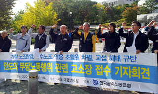 금속노조, 만도 경영진 ‘노동법 위반’ 고소