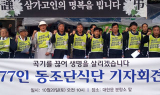 쌍용차 문제 해결위한 77인 동조단식 돌입