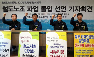 철도노조, 27일 ‘민영화 저지’ 총파업…내달 9일 무기한 파업