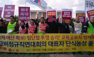 학교비정규직, 국회 앞 단식농성 돌입