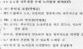 ‘창조컨설팅’ 못지않은 정부·기관의 ‘발전노조’ 기획탄압