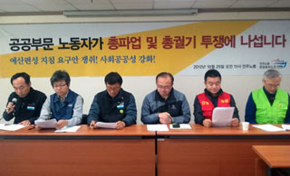 공공노동자 4만7천 명, 10월 총파업 나서