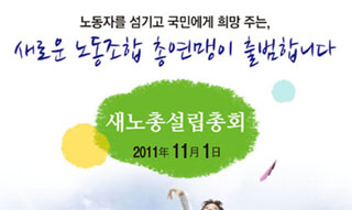 고용노동부, 국민노총에 예산 퍼주며 전방위 지원